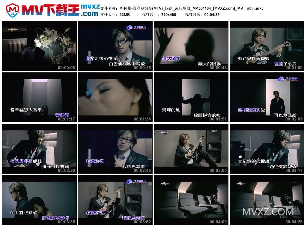 周传雄-寂寞沙洲冷(MTV)_国语_流行歌曲_MA501184